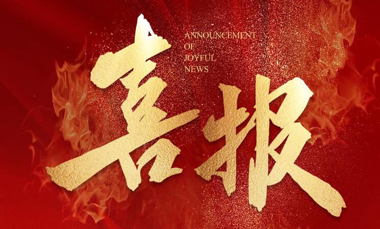 鑫全利激光榮獲佛山“醒獅100”企業(yè)，為佛山發(fā)展新質(zhì)生產(chǎn)力貢獻力量！